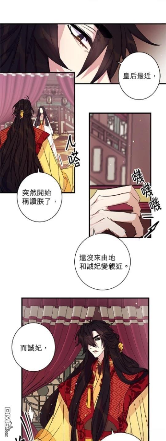 異世界的野蠻皇后 - 第14話 - 2