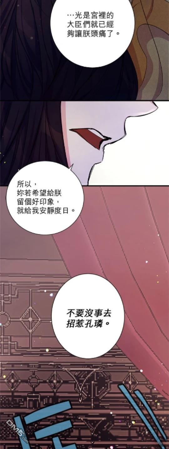 異世界的野蠻皇后 - 第14話 - 5
