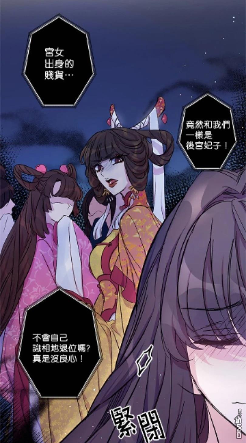 異世界的野蠻皇后 - 第14話 - 3
