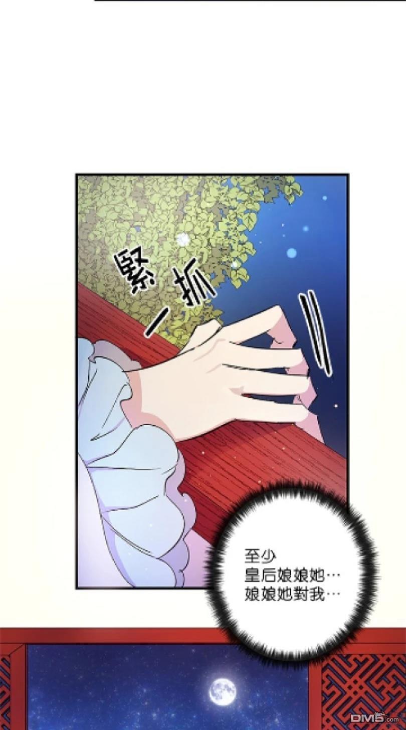 異世界的野蠻皇后 - 第14話 - 5