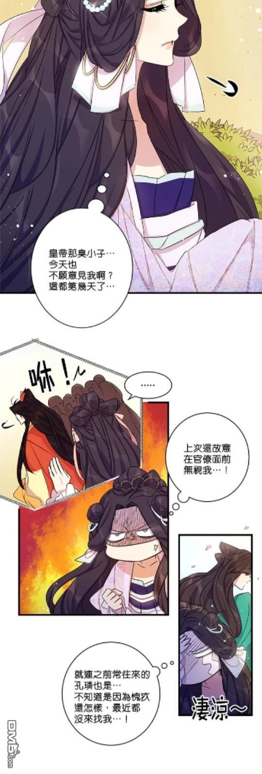 異世界的野蠻皇后 - 第16話 - 1