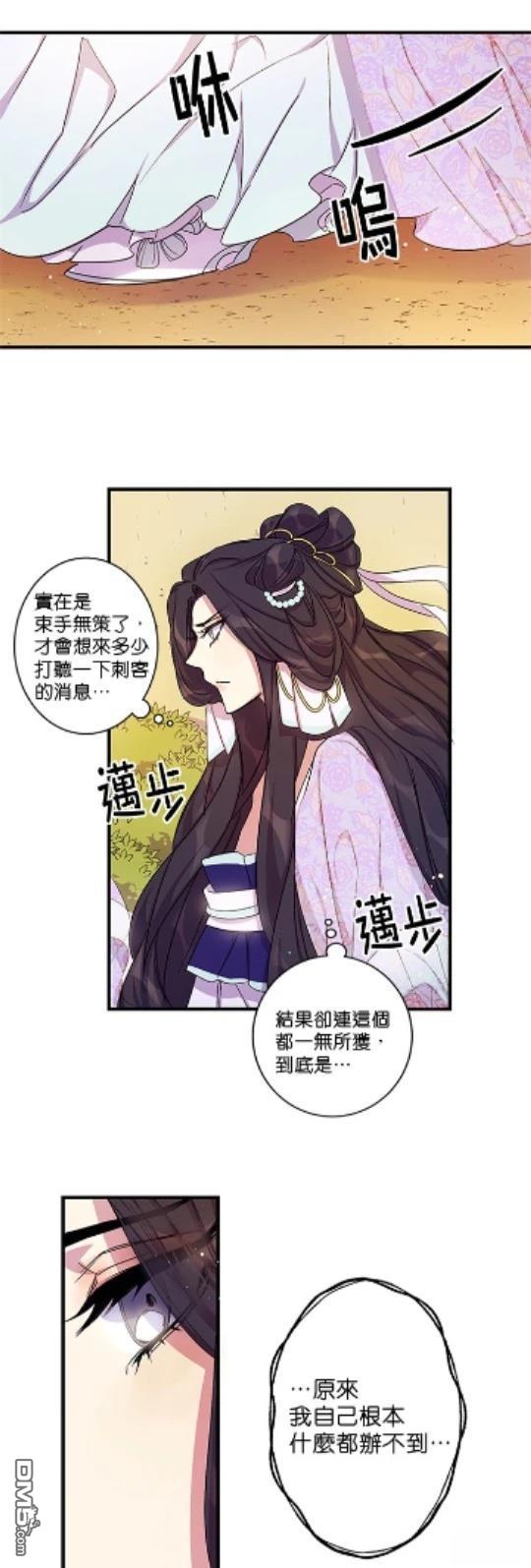 異世界的野蠻皇后 - 第16話 - 2