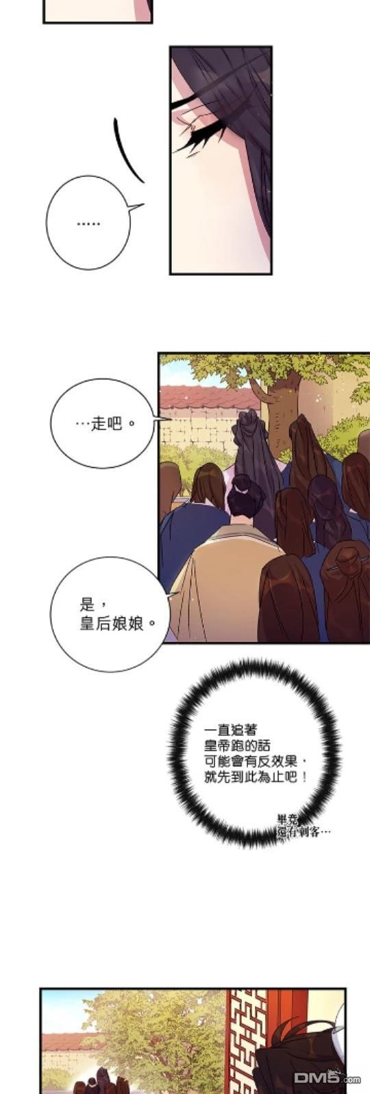 異世界的野蠻皇后 - 第16話 - 3