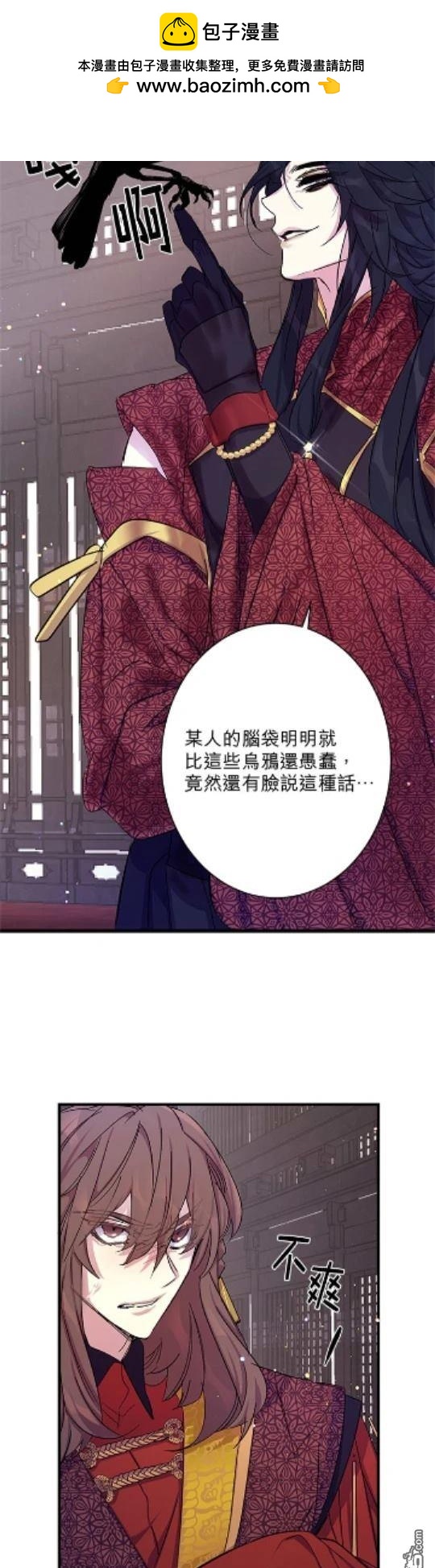 異世界的野蠻皇后 - 第16話 - 1