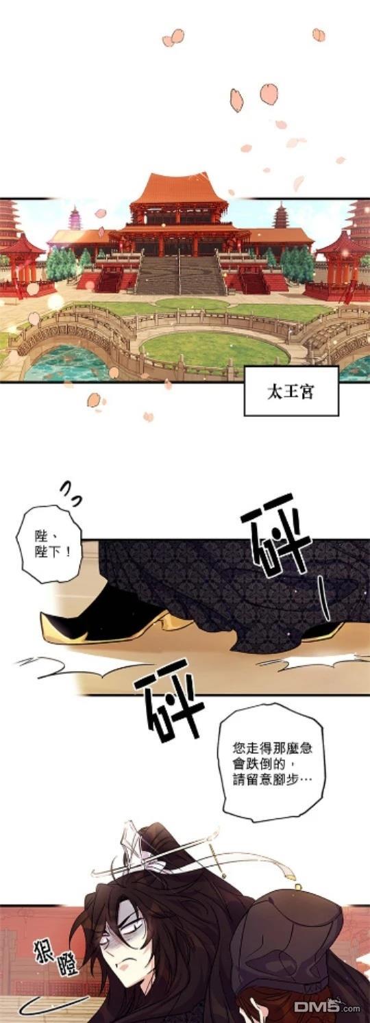 異世界的野蠻皇后 - 第20話 - 1