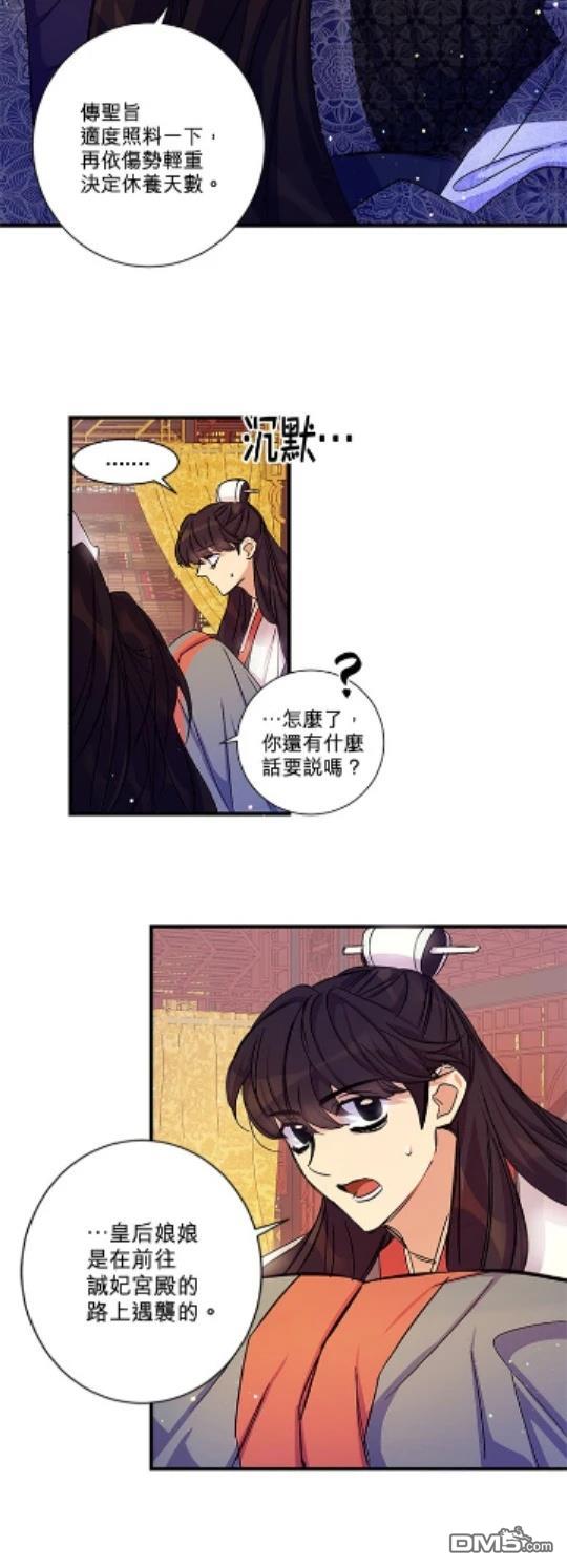 異世界的野蠻皇后 - 第20話 - 4