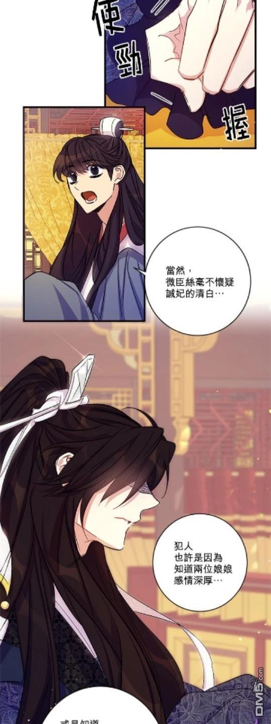 異世界的野蠻皇后 - 第20話 - 6
