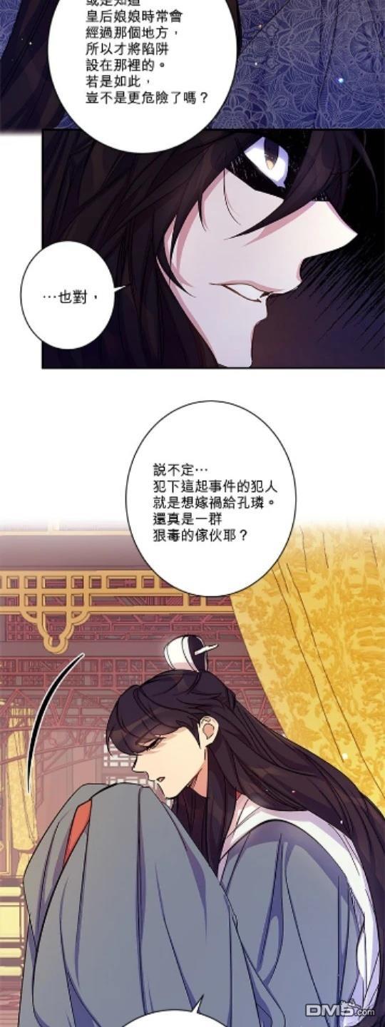 異世界的野蠻皇后 - 第20話 - 1