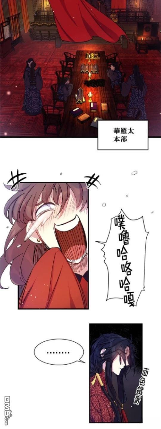 異世界的野蠻皇后 - 第20話 - 3