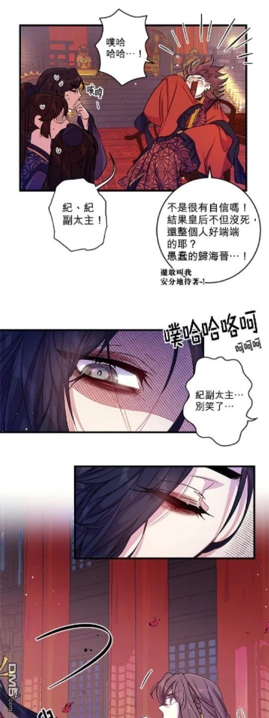異世界的野蠻皇后 - 第20話 - 4