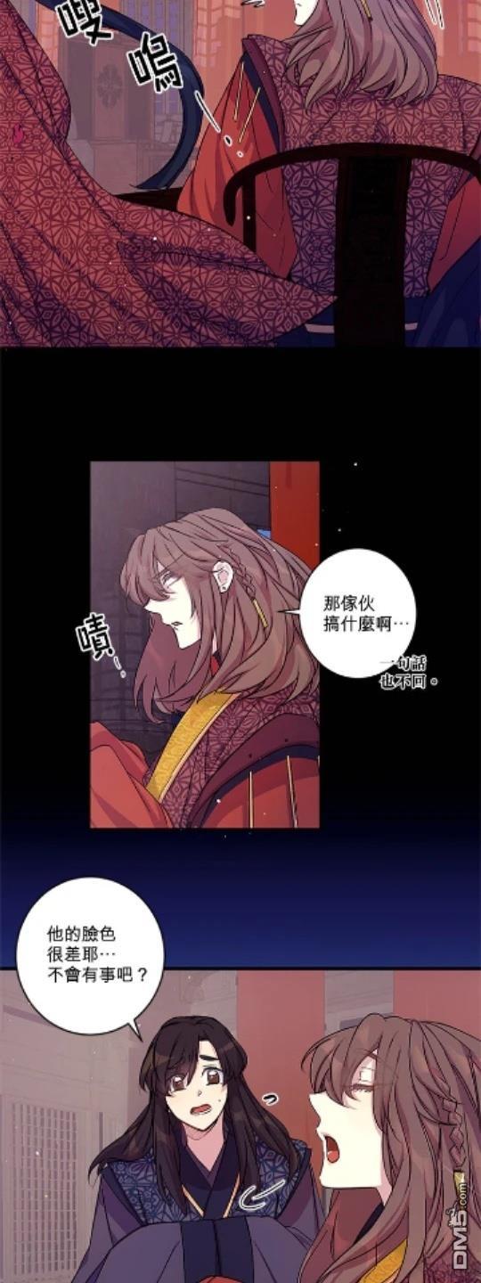異世界的野蠻皇后 - 第20話 - 5