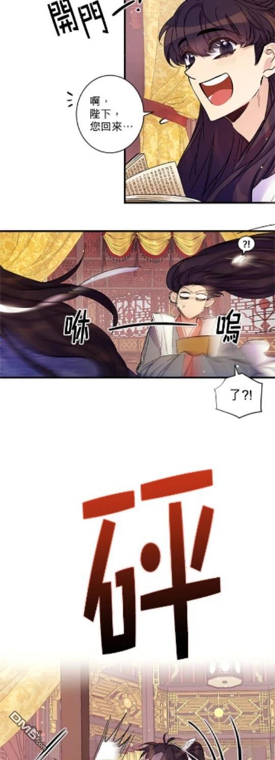 異世界的野蠻皇后 - 第20話 - 3