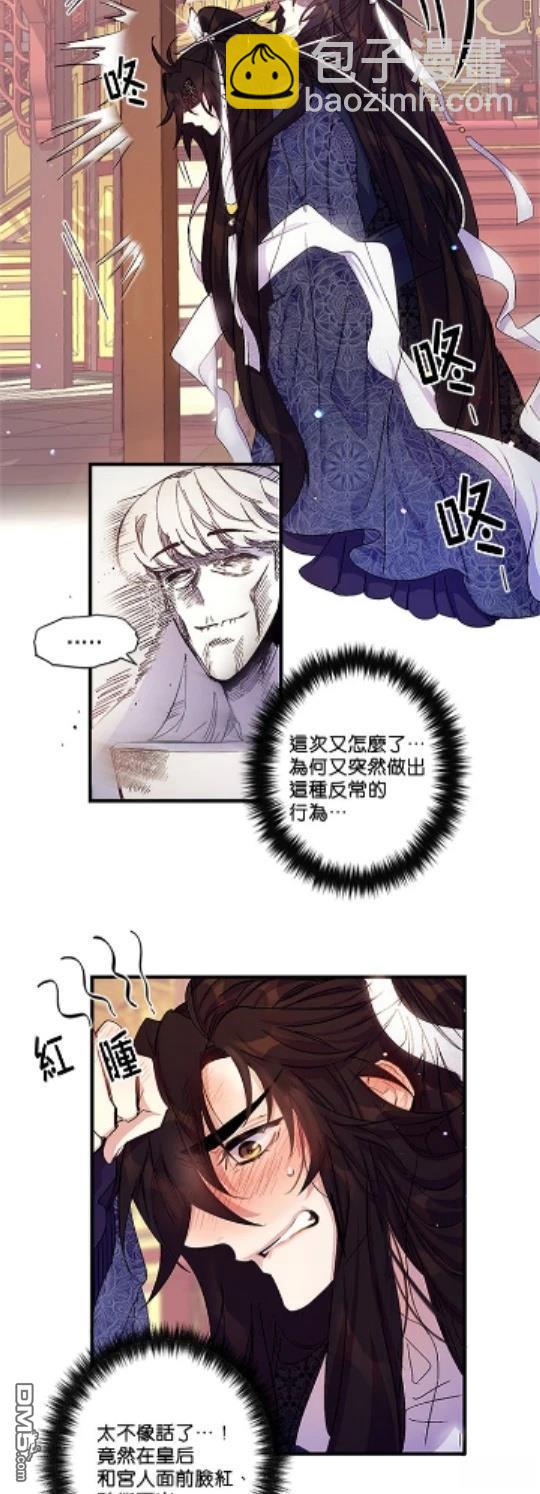 異世界的野蠻皇后 - 第20話 - 4