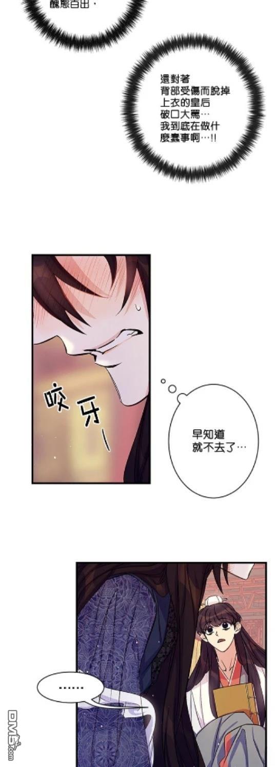 異世界的野蠻皇后 - 第20話 - 5