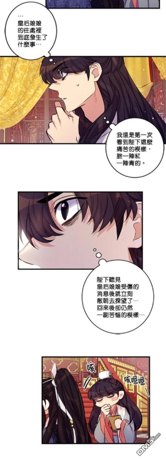 異世界的野蠻皇后 - 第20話 - 6