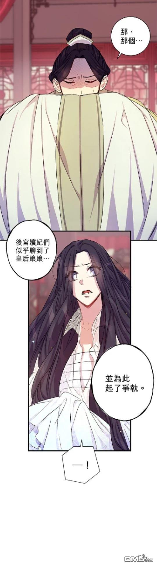 異世界的野蠻皇后 - 第22話 - 2