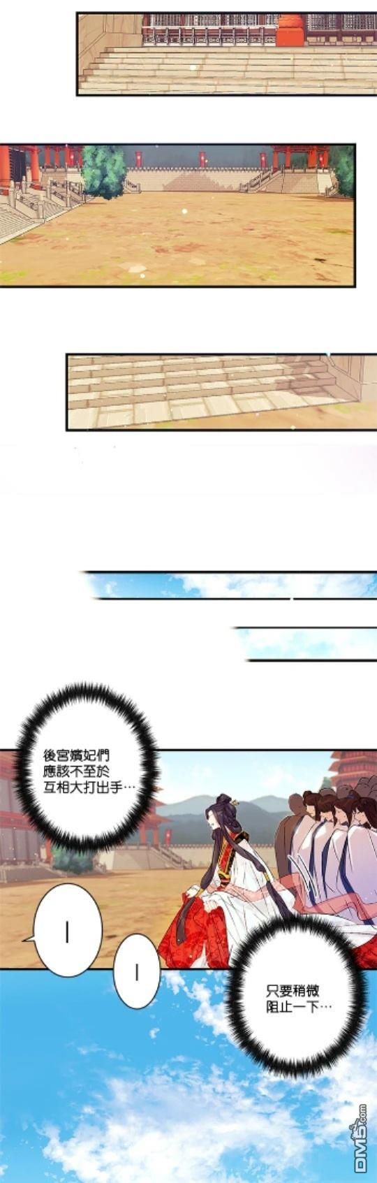 異世界的野蠻皇后 - 第22話 - 3