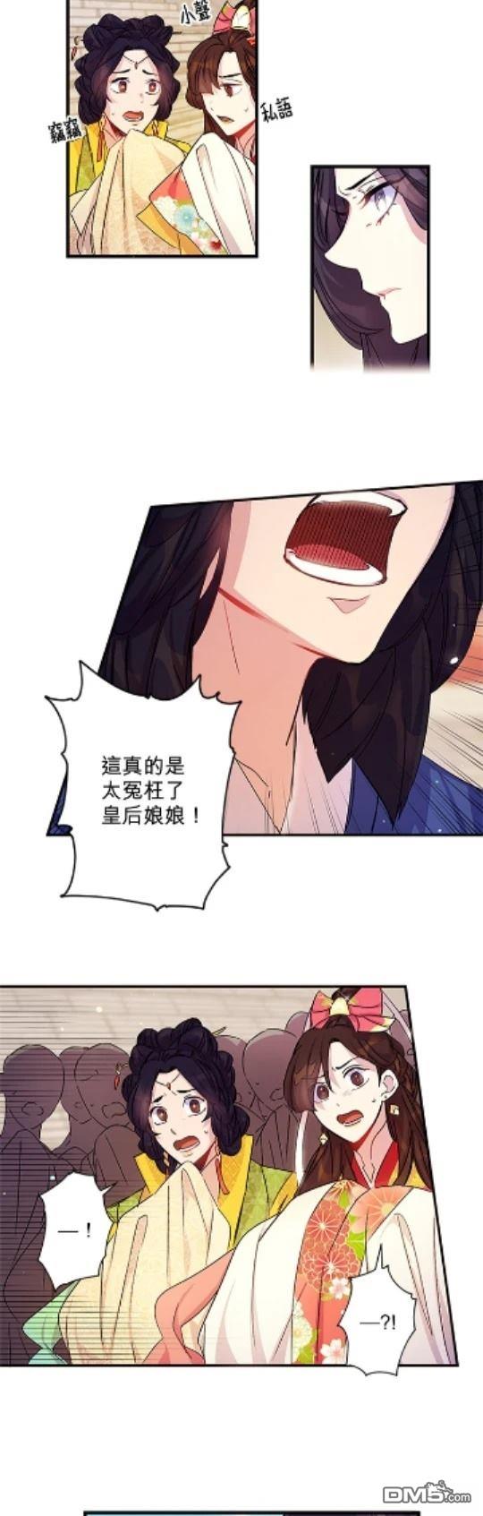 異世界的野蠻皇后 - 第22話 - 1