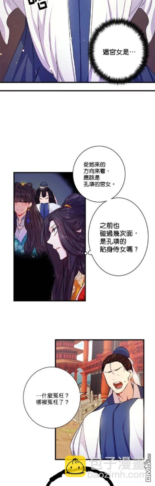異世界的野蠻皇后 - 第22話 - 3