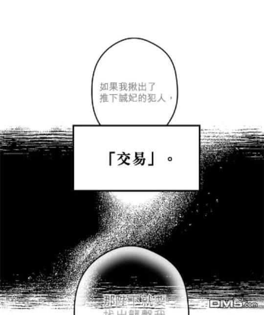 異世界的野蠻皇后 - 第28話(1/2) - 6