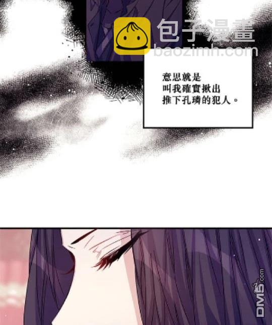 異世界的野蠻皇后 - 第28話(1/2) - 8