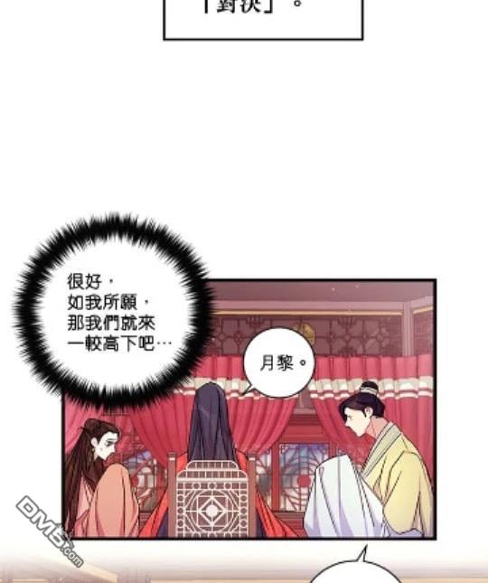 異世界的野蠻皇后 - 第28話(1/2) - 2