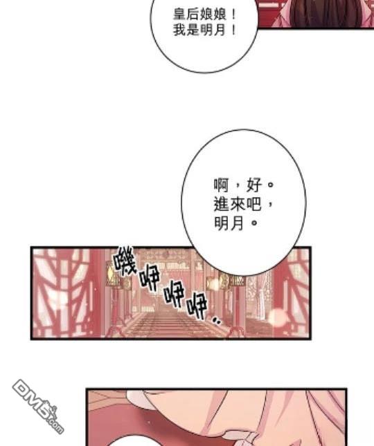 異世界的野蠻皇后 - 第28話(1/2) - 4
