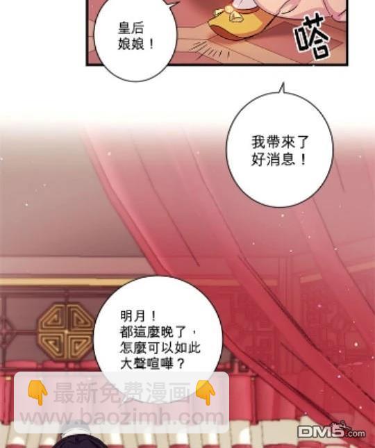 異世界的野蠻皇后 - 第28話(1/2) - 5