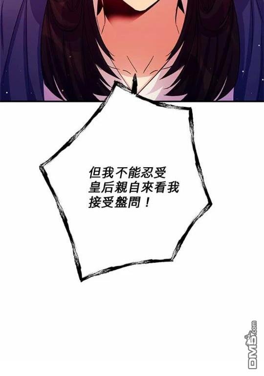 異世界的野蠻皇后 - 第30話 - 3