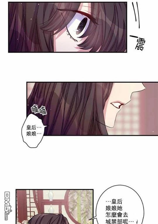 異世界的野蠻皇后 - 第30話 - 4