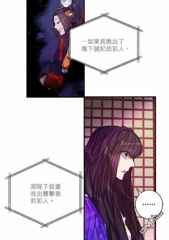 異世界的野蠻皇后 - 第30話 - 7