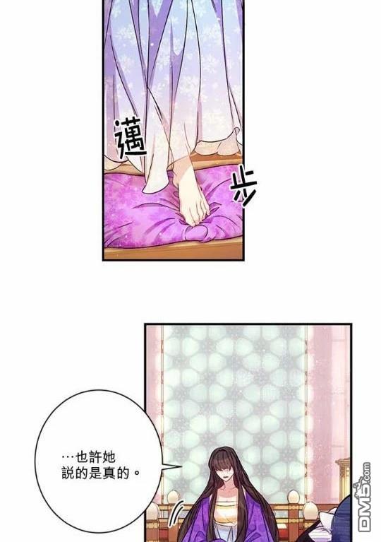 異世界的野蠻皇后 - 第30話 - 1