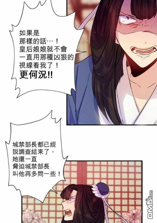 異世界的野蠻皇后 - 第30話 - 3