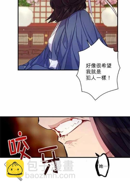 異世界的野蠻皇后 - 第30話 - 4