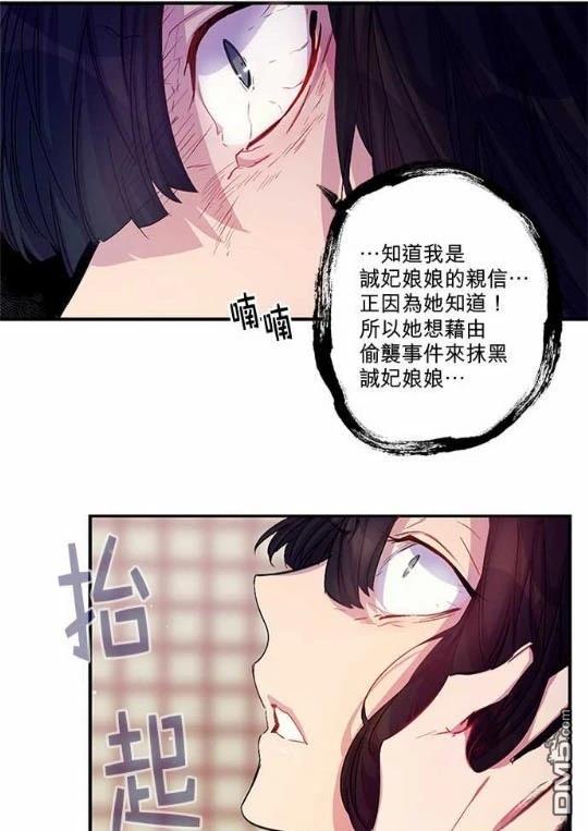 異世界的野蠻皇后 - 第30話 - 5
