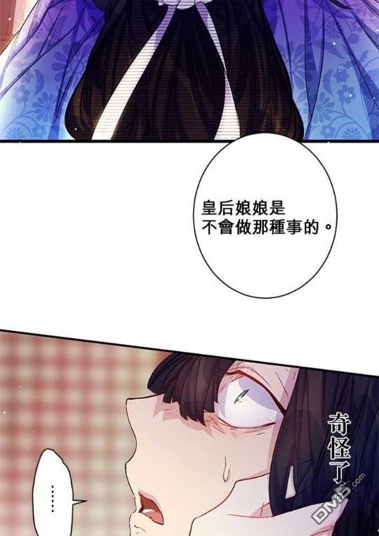 異世界的野蠻皇后 - 第30話 - 7