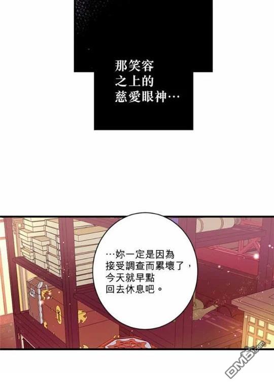 異世界的野蠻皇后 - 第30話 - 3