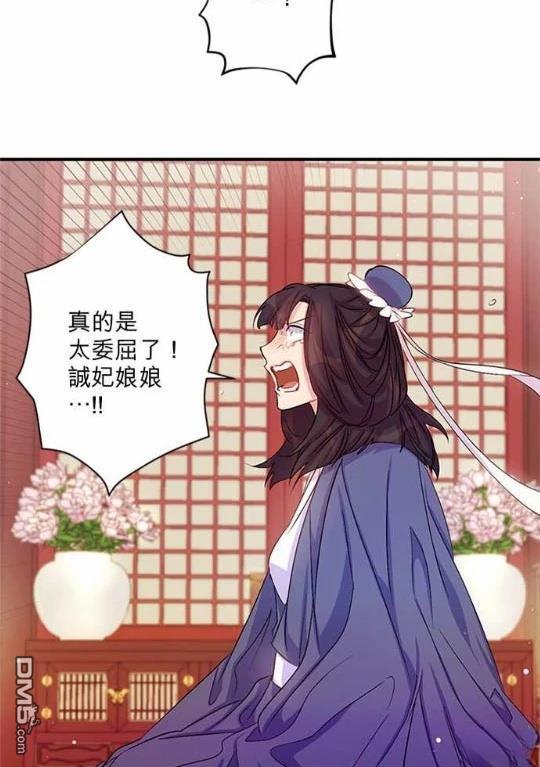 異世界的野蠻皇后 - 第30話 - 3