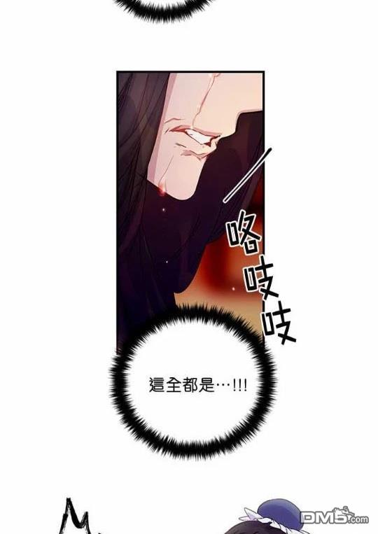 異世界的野蠻皇后 - 第30話 - 7