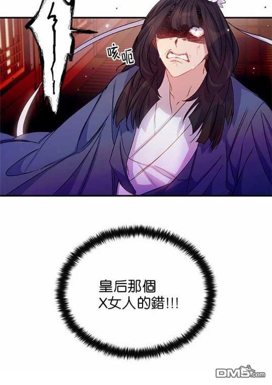 異世界的野蠻皇后 - 第30話 - 8