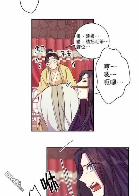 異世界的野蠻皇后 - 第30話 - 5