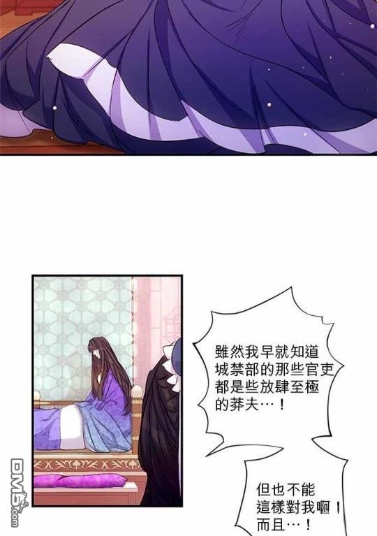 異世界的野蠻皇后 - 第30話 - 4