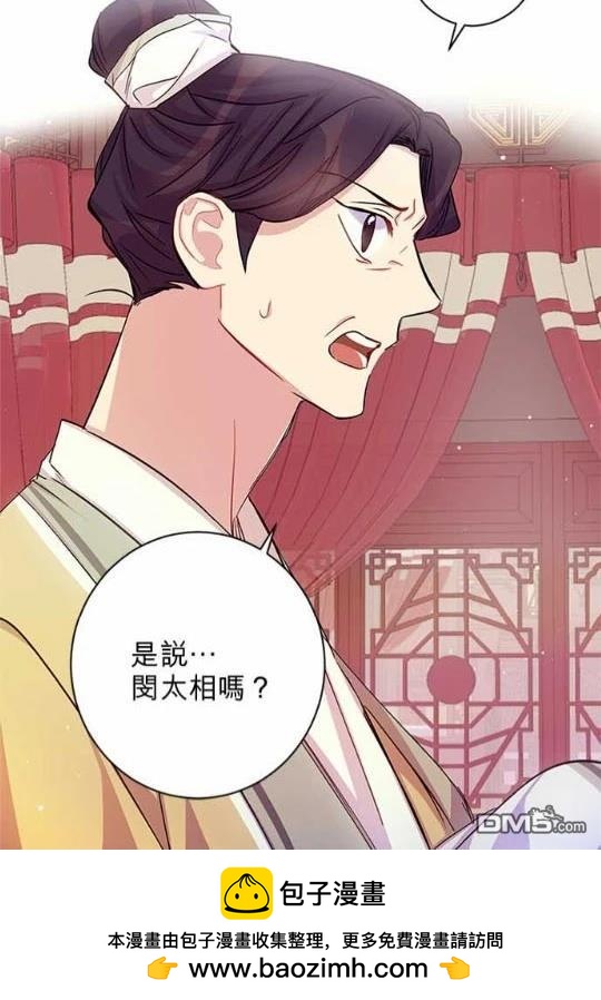 異世界的野蠻皇后 - 第30話 - 8