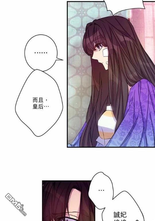 異世界的野蠻皇后 - 第30話 - 5