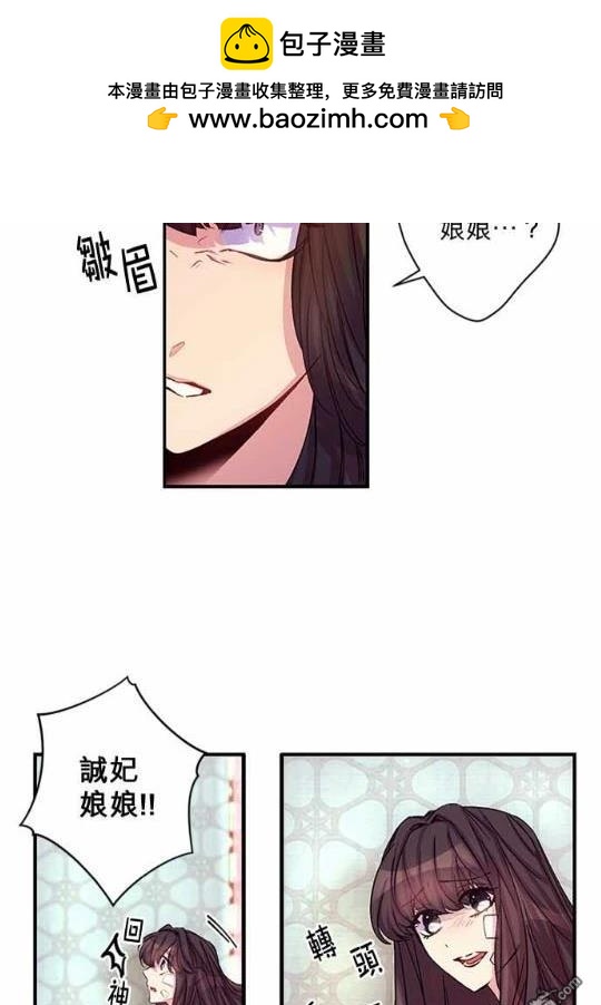異世界的野蠻皇后 - 第30話 - 6