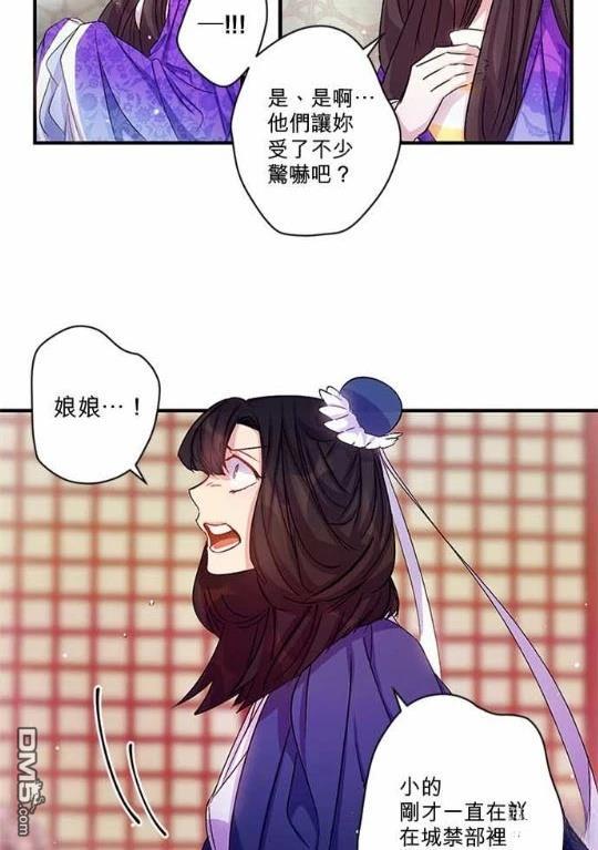 異世界的野蠻皇后 - 第30話 - 7