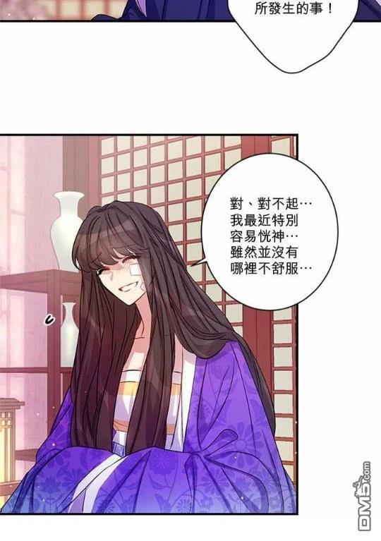 異世界的野蠻皇后 - 第30話 - 8