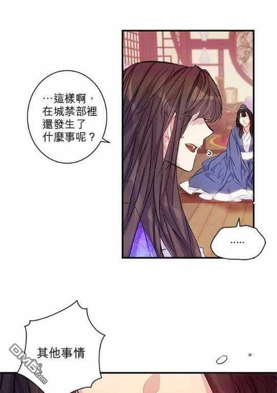 異世界的野蠻皇后 - 第30話 - 1