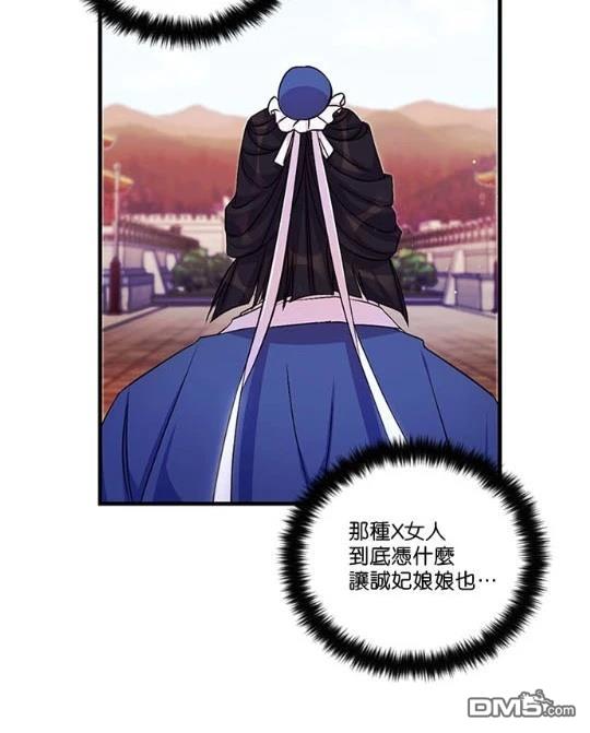 異世界的野蠻皇后 - 第32話(1/2) - 3