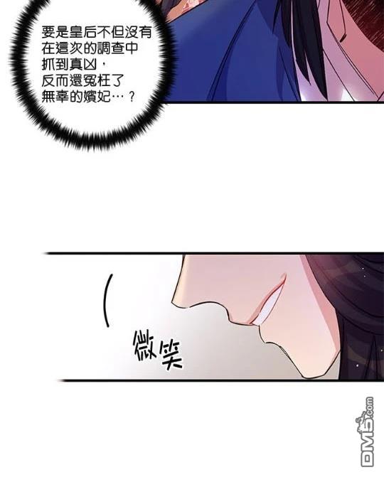 異世界的野蠻皇后 - 第32話(1/2) - 6